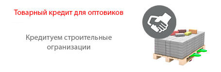 Товарный кредит для оптовиков